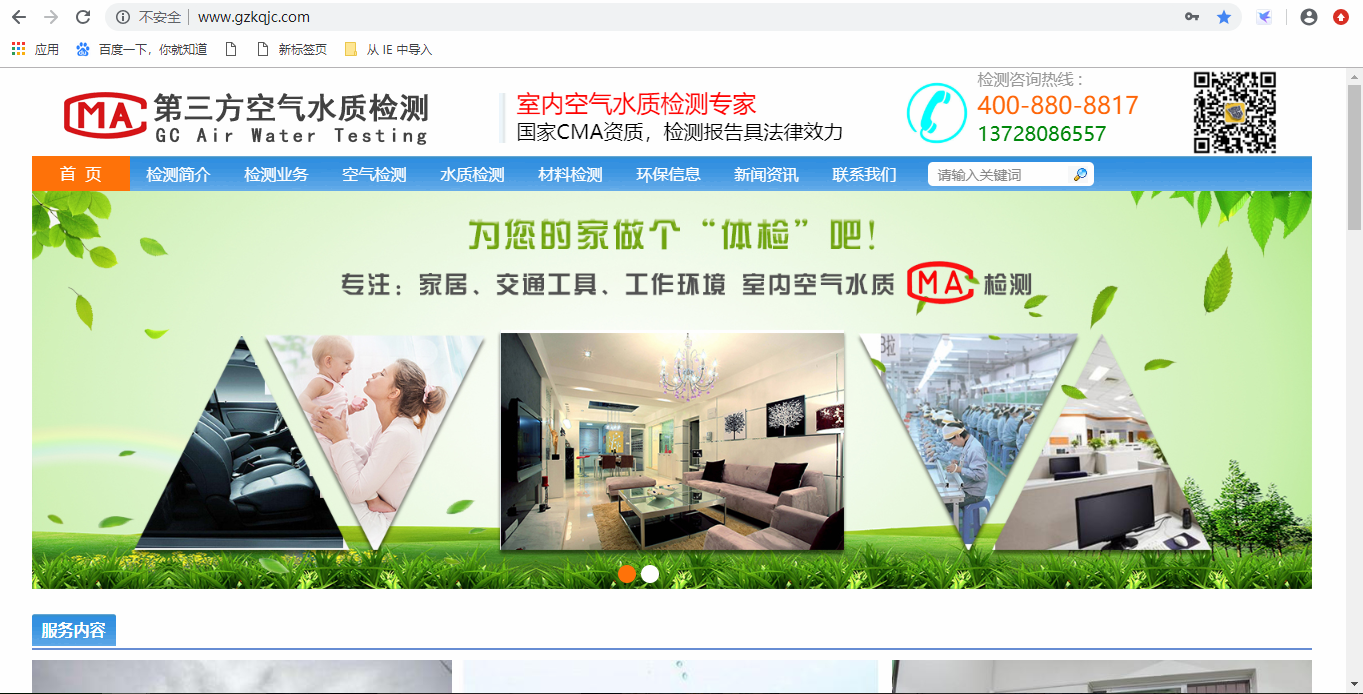 廣州室內(nèi)空氣檢測,廣州水質(zhì)檢測,廣州空氣檢測 廣州室內(nèi)空氣檢測,廣州水質(zhì)檢測,廣州空氣檢測