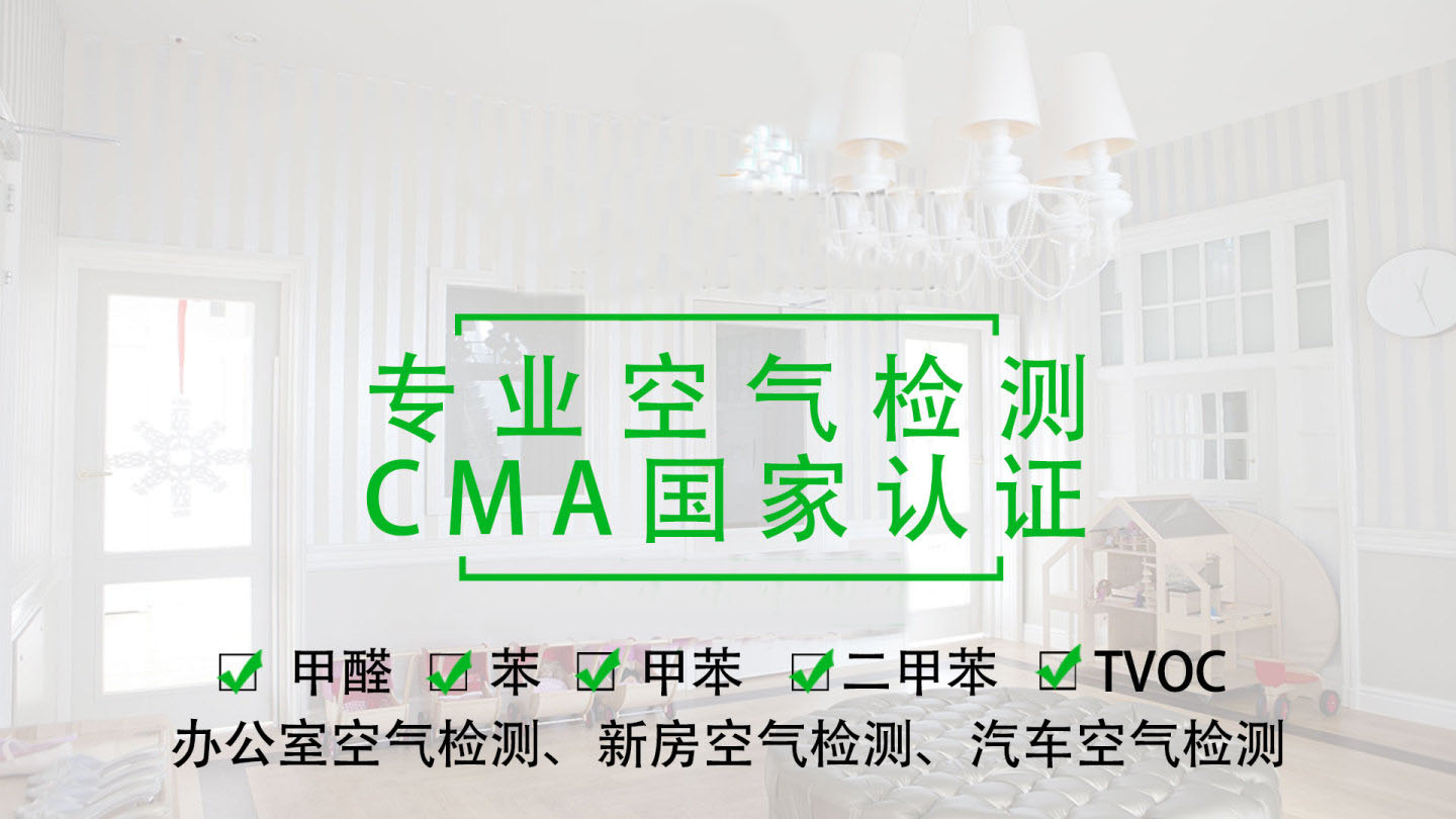 室內空氣檢測